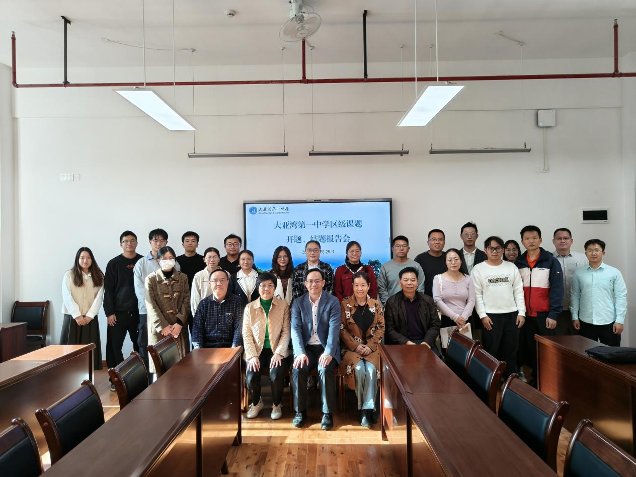 以研促教，笃行致远——大亚湾第一中学区级课题开题、结题报告会顺利召开