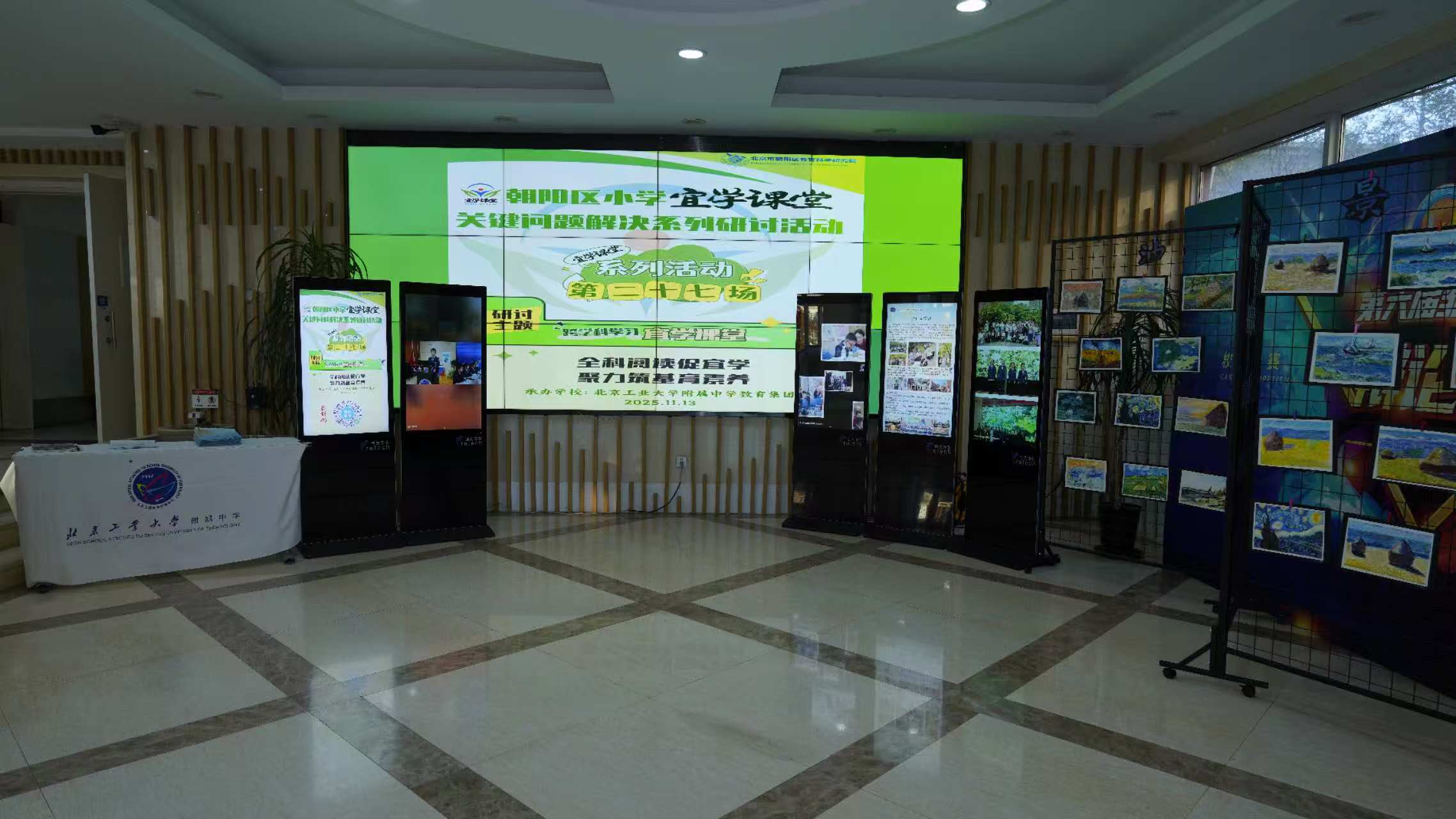 全科阅读促宜学，聚力筑基育素养——第二十七场朝阳区小学 “宜学课堂” 关键问题解决系列研讨活动成功举办