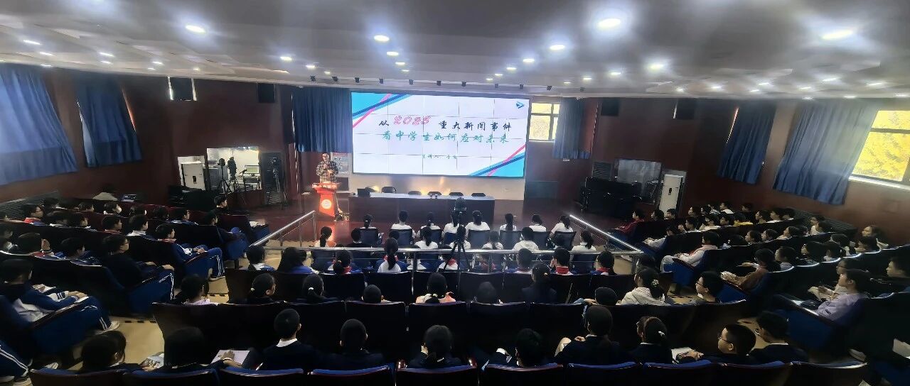 小初贯通思政课，新闻课堂筑担当 ——东方卫视主播于飞走进工大附中讲授新闻课堂